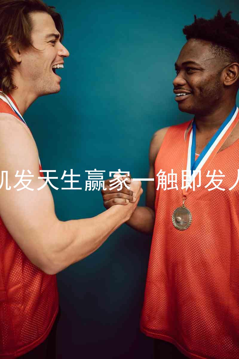 k8凯发天生赢家一触即发人生